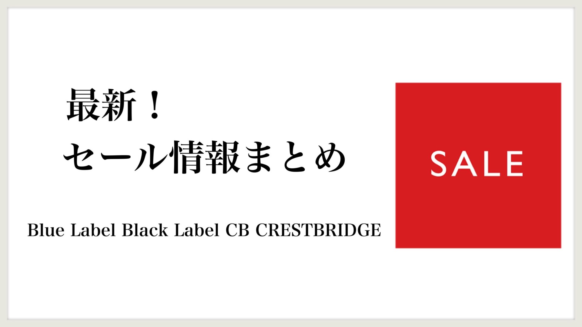 2023年9月・更新】ブルーレーベル/ブラックレーベルのセール情報まとめ ...