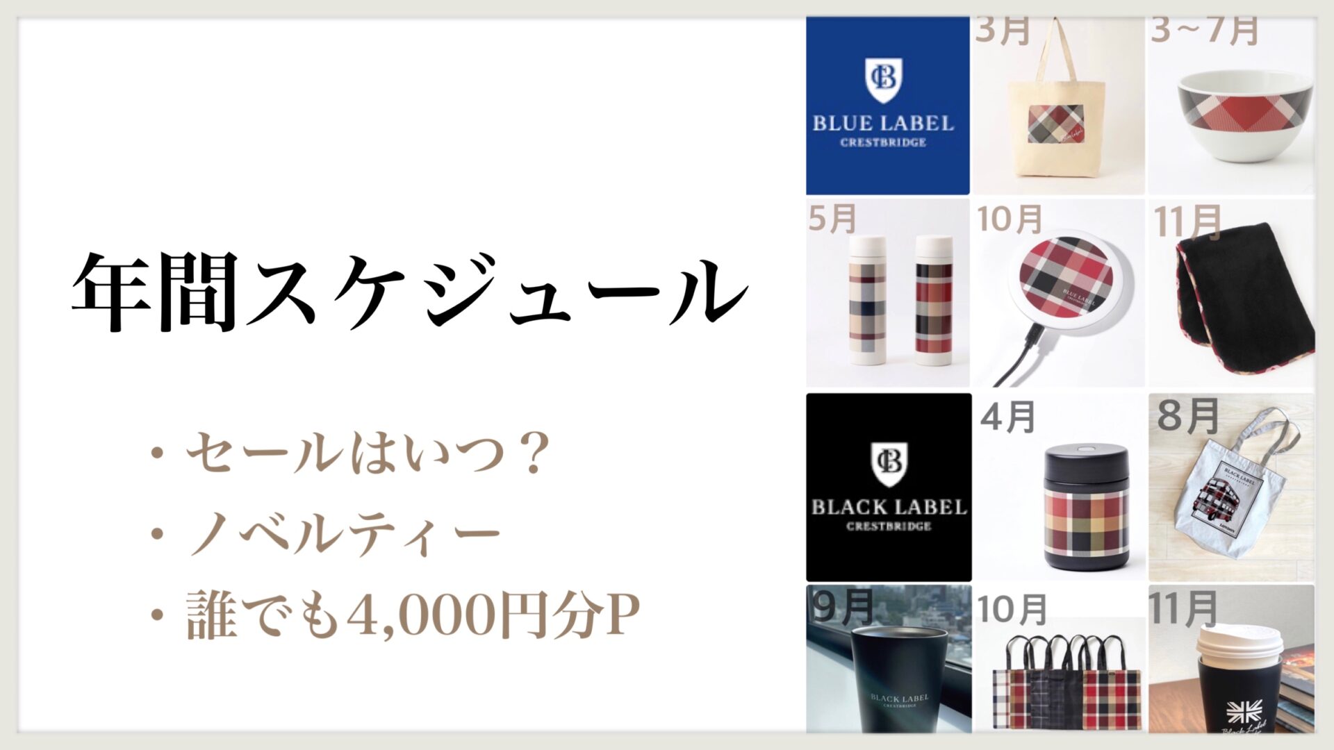 年間まとめ】セールはいつ開催？ブルーレーベル/ブラックレーベル ...